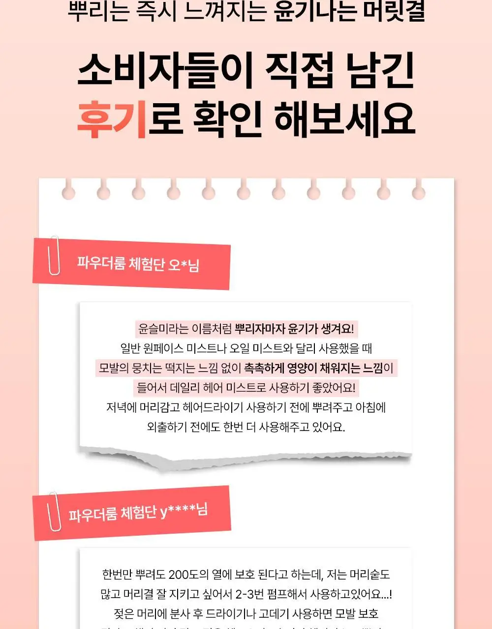 [열보호] 헤드스파7 V8 슬리키 헤어미스트 기획세트 상세페이지 6